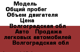  › Модель ­ Audi 100 › Общий пробег ­ 300 000 › Объем двигателя ­ 2 › Цена ­ 33 457 - Волгоградская обл. Авто » Продажа легковых автомобилей   . Волгоградская обл.